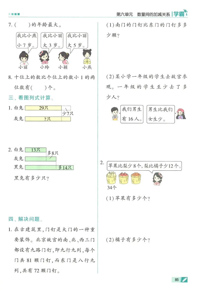 26春五星学霸数学人教一下_26春人教版数学三下_09、练习题+试卷合集_-26春《五星学霸》_26春《五星学霸》数学RJ1下