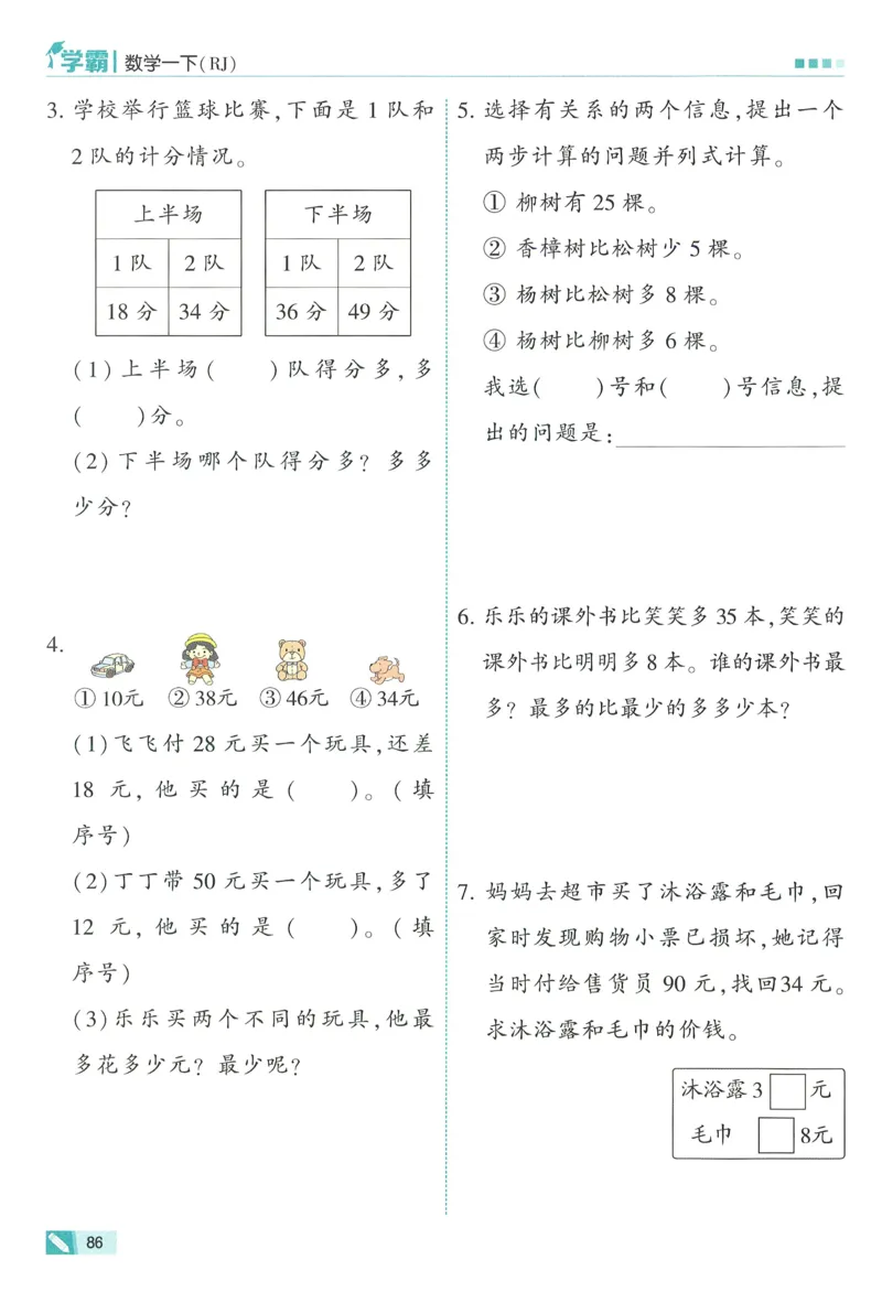 26春五星学霸数学人教一下_26春人教版数学三下_09、练习题+试卷合集_-26春《五星学霸》_26春《五星学霸》数学RJ1下