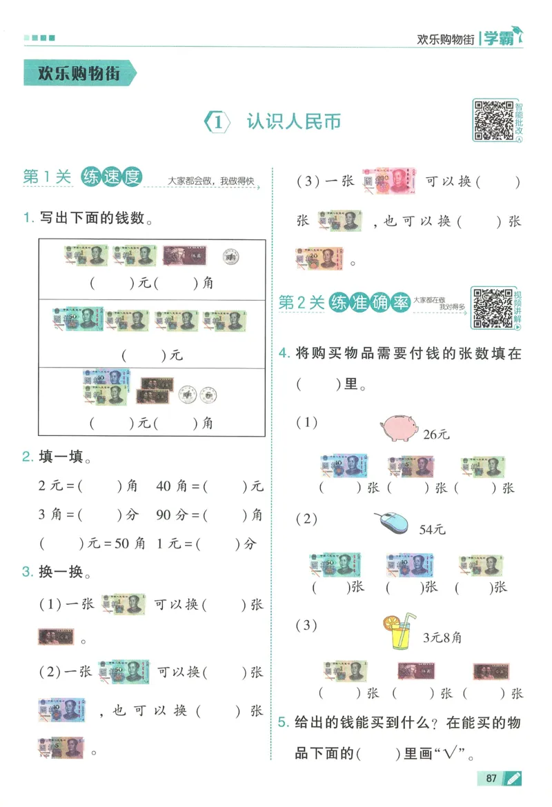 26春五星学霸数学人教一下_26春人教版数学三下_09、练习题+试卷合集_-26春《五星学霸》_26春《五星学霸》数学RJ1下