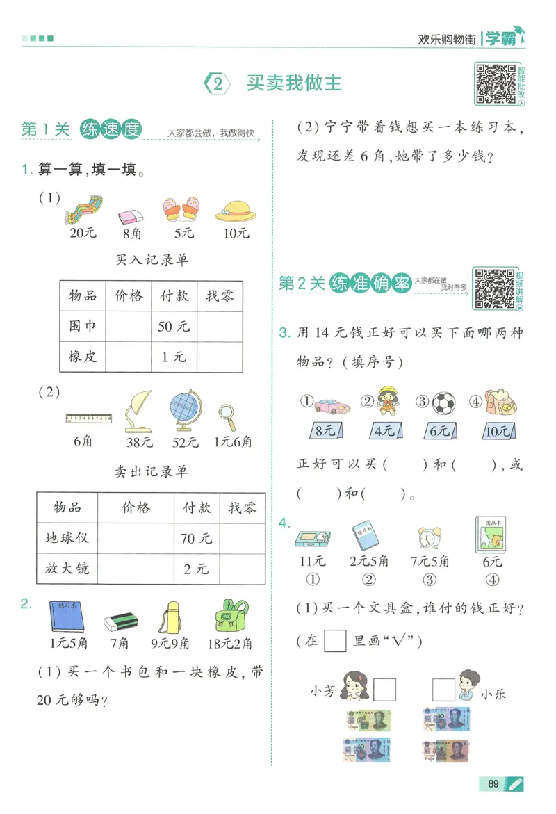 26春五星学霸数学人教一下_26春人教版数学三下_09、练习题+试卷合集_-26春《五星学霸》_26春《五星学霸》数学RJ1下