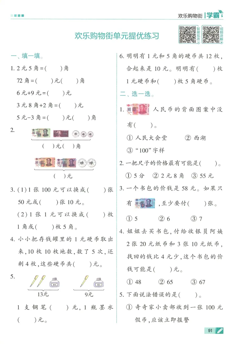 26春五星学霸数学人教一下_26春人教版数学三下_09、练习题+试卷合集_-26春《五星学霸》_26春《五星学霸》数学RJ1下