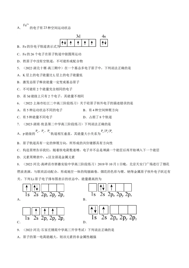 解密18物质结构与性质（讲义）-高频考点解密2022年高考化学二轮复习讲义+分层训练（全国通用）（原卷版）_05高考化学_通用版（老高考）复习资料_2023年复习资料_二轮复习