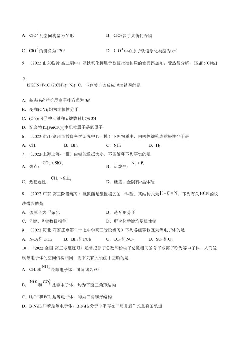 解密18物质结构与性质（讲义）-高频考点解密2022年高考化学二轮复习讲义+分层训练（全国通用）（原卷版）_05高考化学_通用版（老高考）复习资料_2023年复习资料_二轮复习