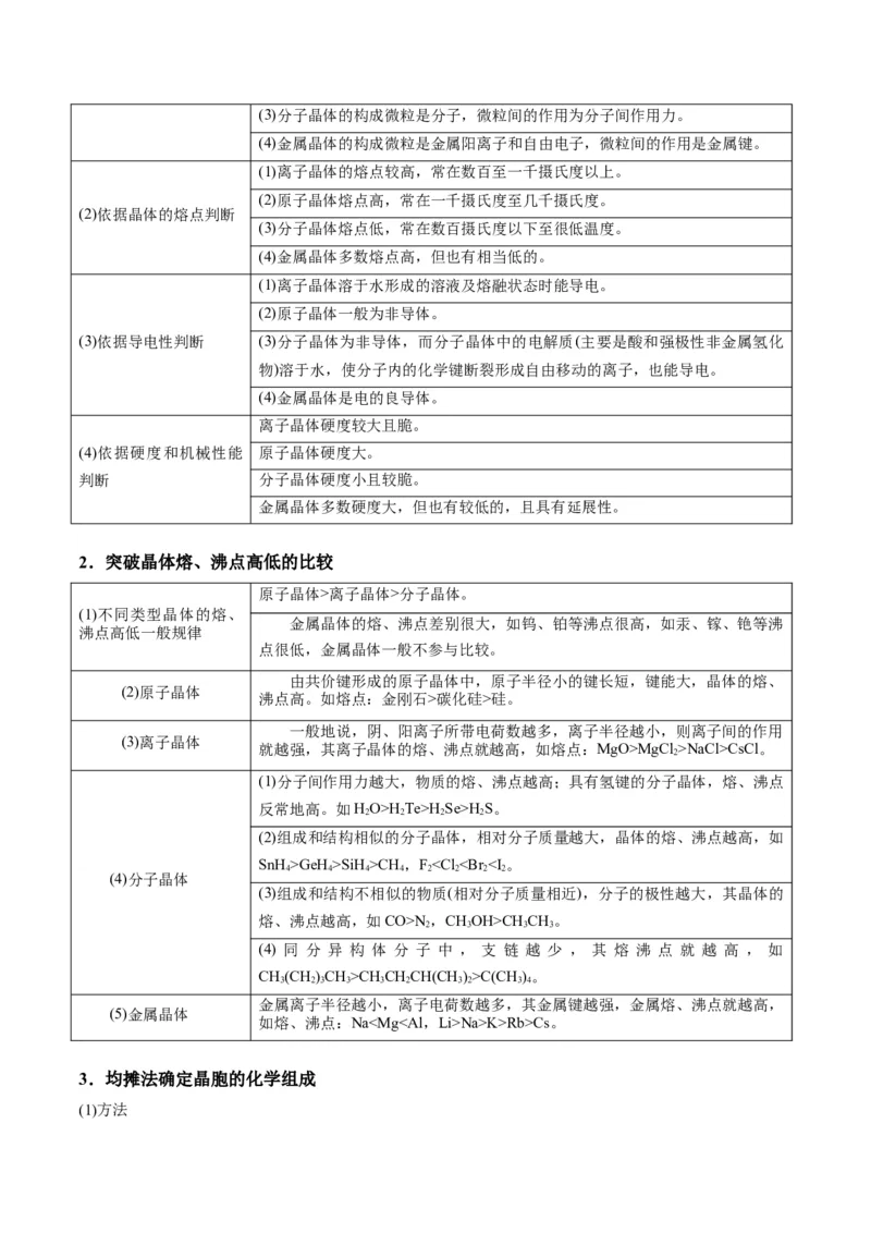 解密18物质结构与性质（讲义）-高频考点解密2022年高考化学二轮复习讲义+分层训练（全国通用）（原卷版）_05高考化学_通用版（老高考）复习资料_2023年复习资料_二轮复习