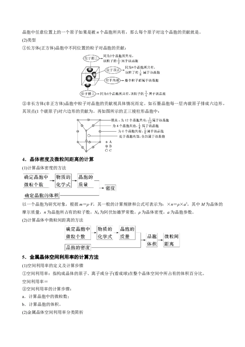 解密18物质结构与性质（讲义）-高频考点解密2022年高考化学二轮复习讲义+分层训练（全国通用）（原卷版）_05高考化学_通用版（老高考）复习资料_2023年复习资料_二轮复习