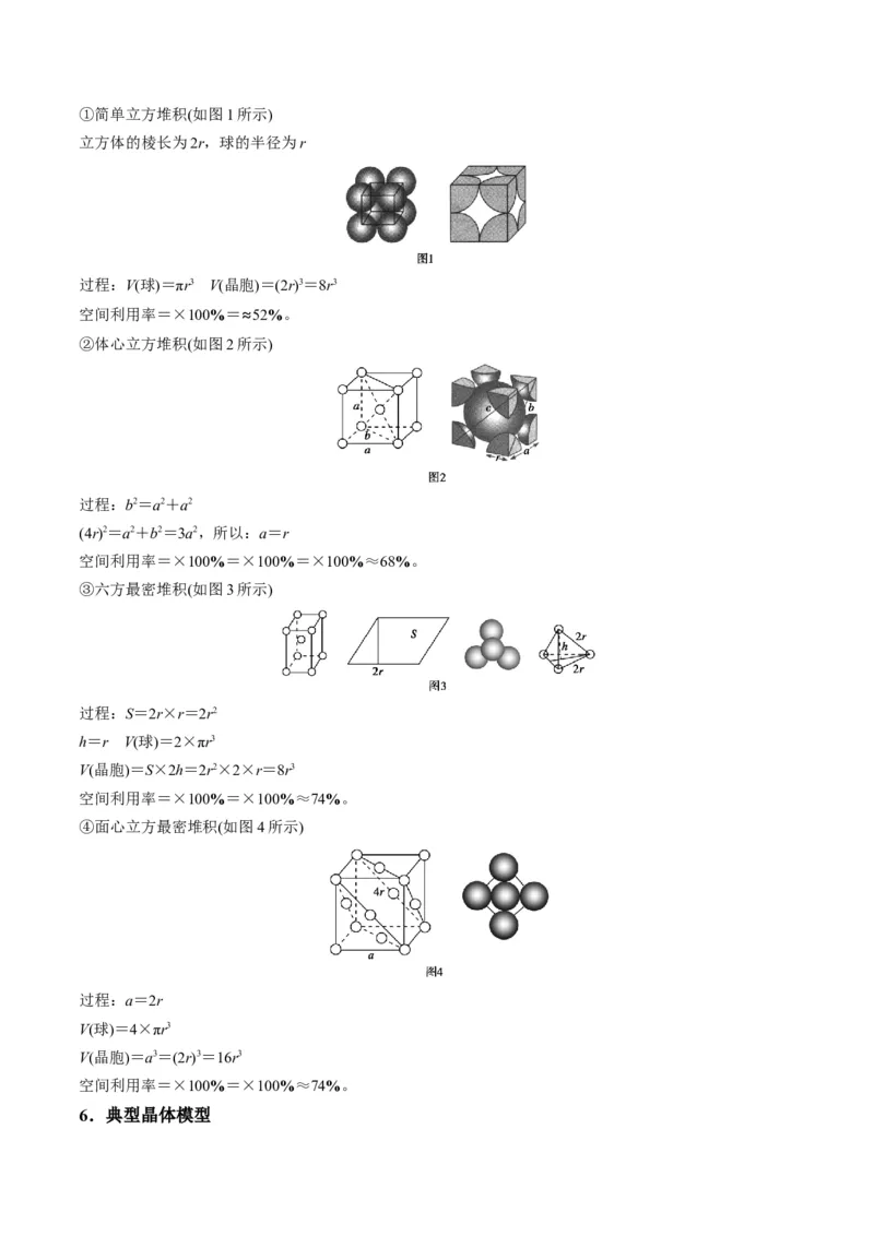 解密18物质结构与性质（讲义）-高频考点解密2022年高考化学二轮复习讲义+分层训练（全国通用）（原卷版）_05高考化学_通用版（老高考）复习资料_2023年复习资料_二轮复习
