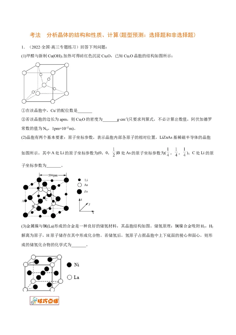 解密18物质结构与性质（讲义）-高频考点解密2022年高考化学二轮复习讲义+分层训练（全国通用）（原卷版）_05高考化学_通用版（老高考）复习资料_2023年复习资料_二轮复习