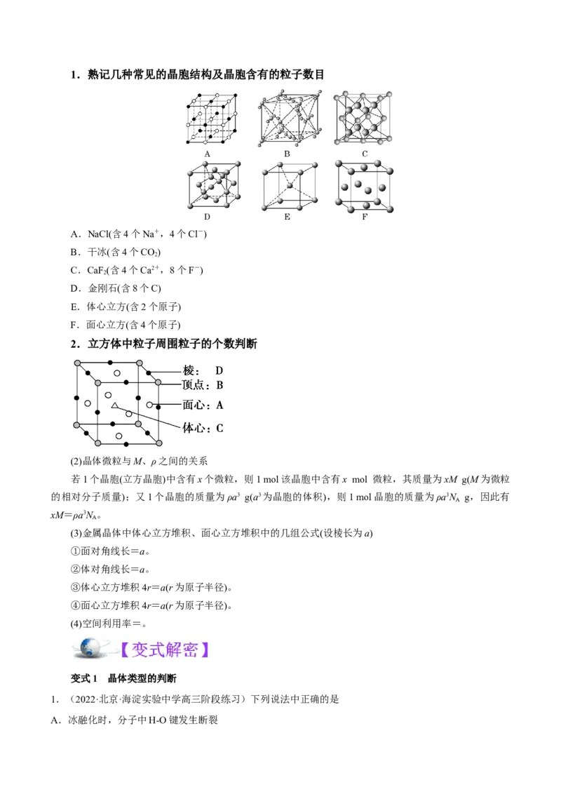 解密18物质结构与性质（讲义）-高频考点解密2022年高考化学二轮复习讲义+分层训练（全国通用）（原卷版）_05高考化学_通用版（老高考）复习资料_2023年复习资料_二轮复习