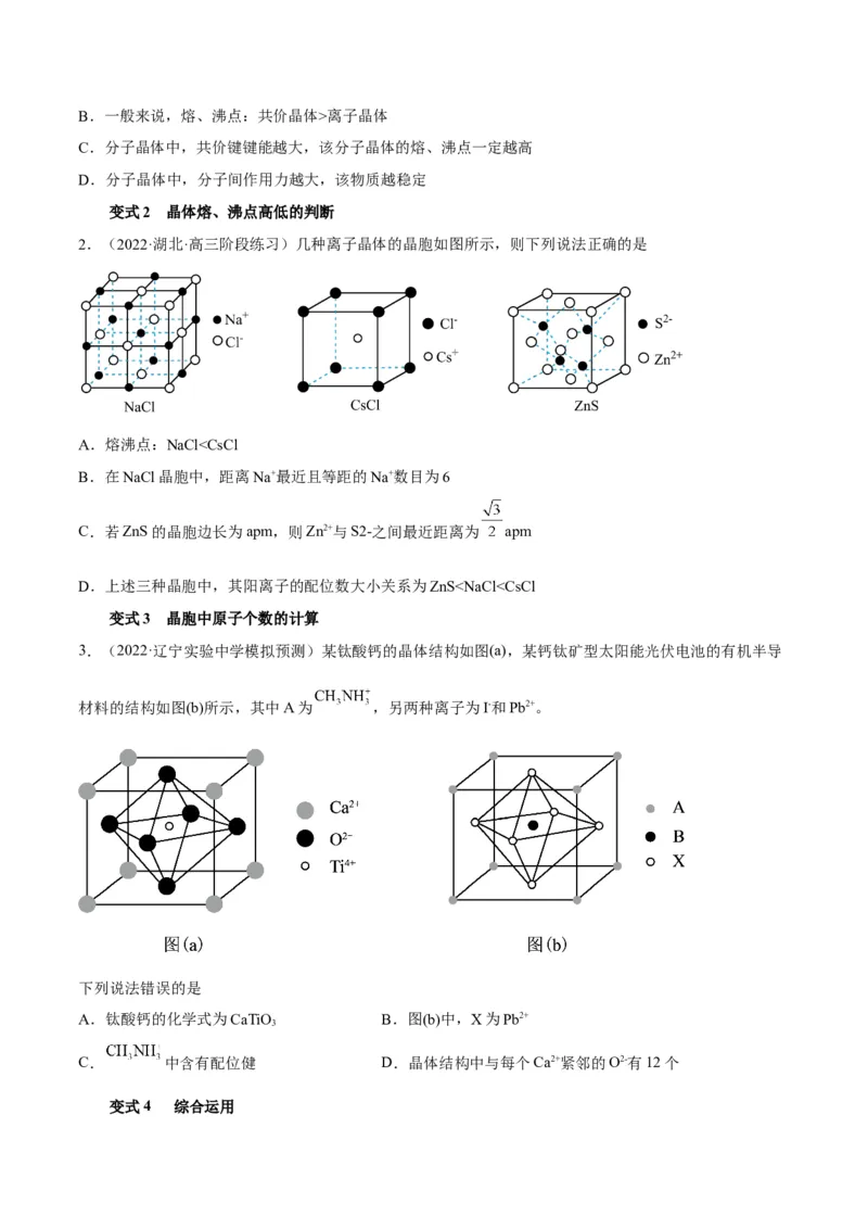 解密18物质结构与性质（讲义）-高频考点解密2022年高考化学二轮复习讲义+分层训练（全国通用）（原卷版）_05高考化学_通用版（老高考）复习资料_2023年复习资料_二轮复习