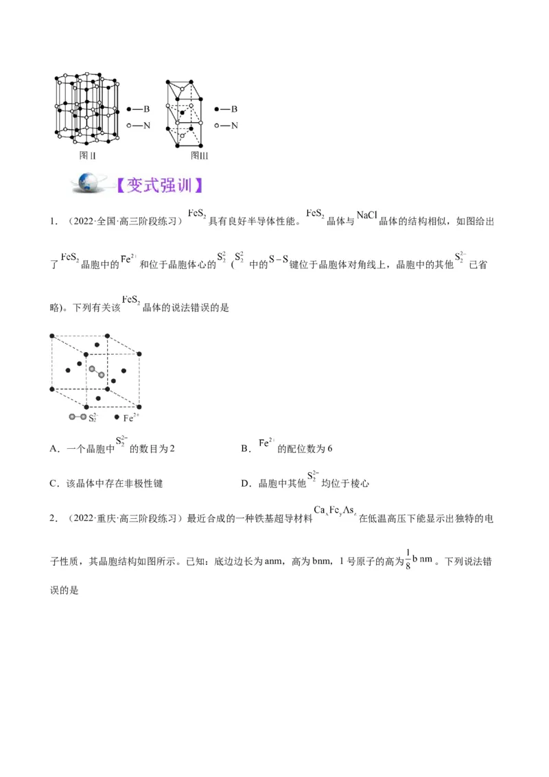 解密18物质结构与性质（讲义）-高频考点解密2022年高考化学二轮复习讲义+分层训练（全国通用）（原卷版）_05高考化学_通用版（老高考）复习资料_2023年复习资料_二轮复习