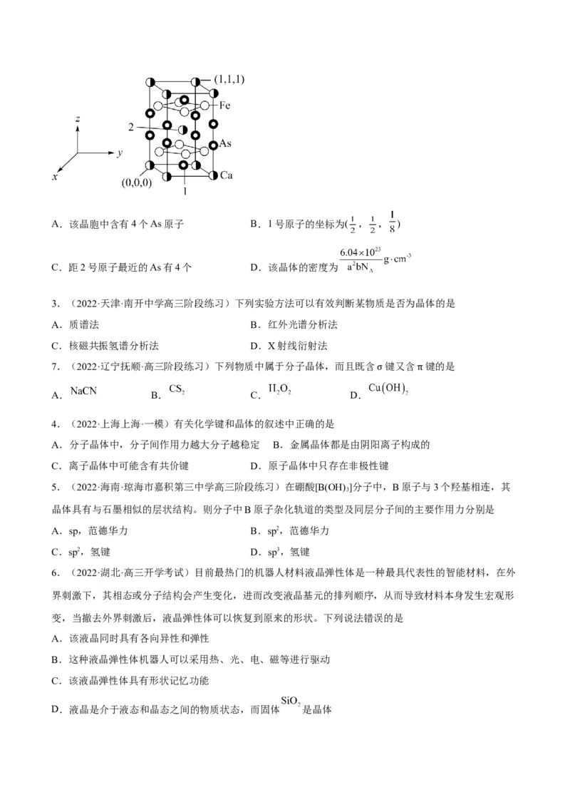 解密18物质结构与性质（讲义）-高频考点解密2022年高考化学二轮复习讲义+分层训练（全国通用）（原卷版）_05高考化学_通用版（老高考）复习资料_2023年复习资料_二轮复习
