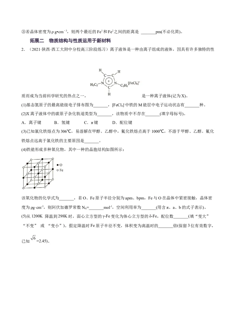 解密18物质结构与性质（讲义）-高频考点解密2022年高考化学二轮复习讲义+分层训练（全国通用）（原卷版）_05高考化学_通用版（老高考）复习资料_2023年复习资料_二轮复习