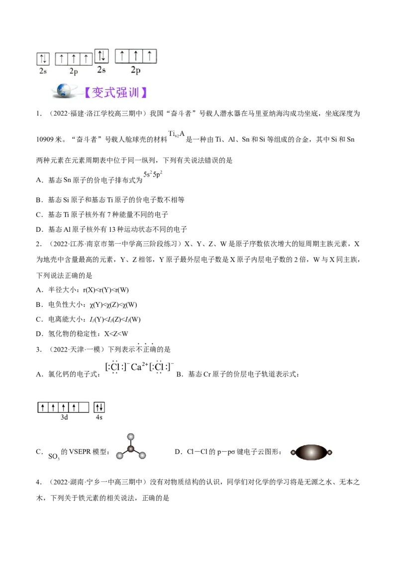 解密18物质结构与性质（讲义）-高频考点解密2022年高考化学二轮复习讲义+分层训练（全国通用）（原卷版）_05高考化学_通用版（老高考）复习资料_2023年复习资料_二轮复习