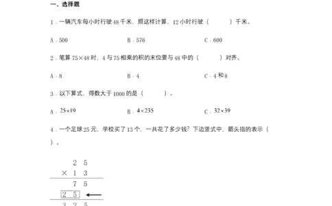 分层训练4.2.2两位数乘两位数的进位乘法三年级下册数学同步练习人教版（含答案）_26春人教版数学三下_00、更新资料3月18日_同步练习(2)_课时练习_分层练习