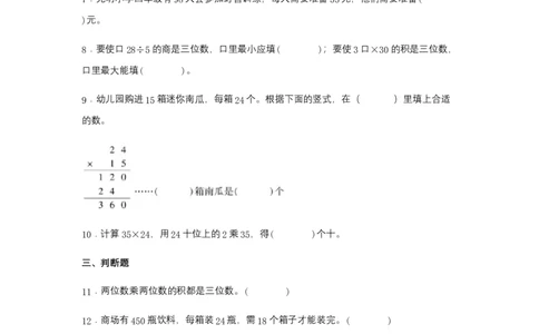 分层训练4.2.2两位数乘两位数的进位乘法三年级下册数学同步练习人教版（含答案）_26春人教版数学三下_00、更新资料3月18日_同步练习(2)_课时练习_分层练习