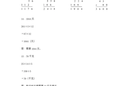 分层训练4.2.2两位数乘两位数的进位乘法三年级下册数学同步练习人教版（含答案）_26春人教版数学三下_00、更新资料3月18日_同步练习(2)_课时练习_分层练习
