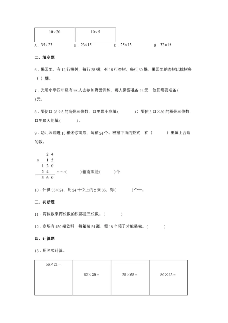 分层训练4.2.2两位数乘两位数的进位乘法三年级下册数学同步练习人教版（含答案）_26春人教版数学三下_00、更新资料3月18日_同步练习(2)_课时练习_分层练习