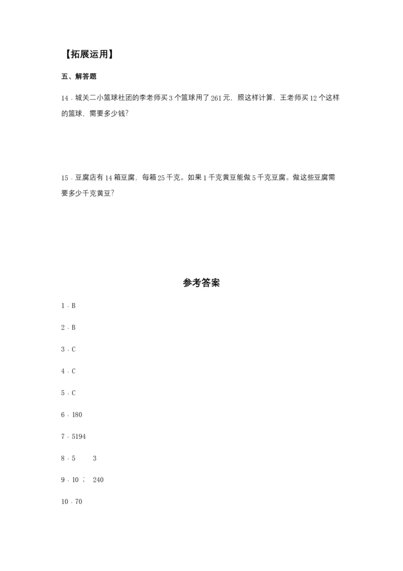 分层训练4.2.2两位数乘两位数的进位乘法三年级下册数学同步练习人教版（含答案）_26春人教版数学三下_00、更新资料3月18日_同步练习(2)_课时练习_分层练习