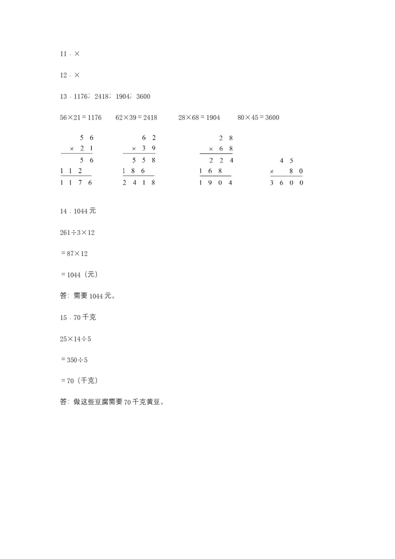 分层训练4.2.2两位数乘两位数的进位乘法三年级下册数学同步练习人教版（含答案）_26春人教版数学三下_00、更新资料3月18日_同步练习(2)_课时练习_分层练习