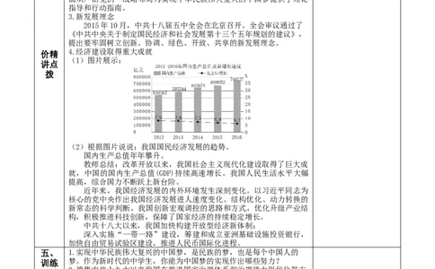 第11课为实现中国梦而努力奋斗-八年级历史下册_新八下历史_00、更新资料3月23日_第二套(4)_教学设计_教案1_第三单元