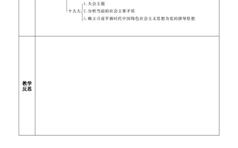 第11课为实现中国梦而努力奋斗-八年级历史下册_新八下历史_00、更新资料3月23日_第二套(4)_教学设计_教案1_第三单元