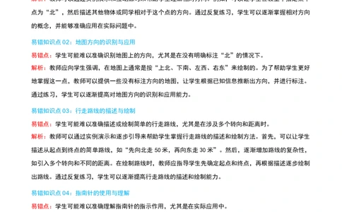 专题01位置与方向(一)（导图+知识精讲+易错点拨+2大考点讲练+优选压轴题专练共28题）-（教师版）_26春人教版数学三下_19、赠送其它资料_新建文件夹_三年级数学下册（人教版）_2025版