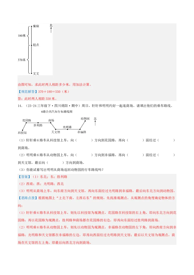 专题01位置与方向(一)（导图+知识精讲+易错点拨+2大考点讲练+优选压轴题专练共28题）-（教师版）_26春人教版数学三下_19、赠送其它资料_新建文件夹_三年级数学下册（人教版）_2025版