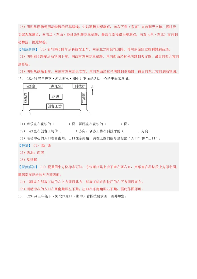 专题01位置与方向(一)（导图+知识精讲+易错点拨+2大考点讲练+优选压轴题专练共28题）-（教师版）_26春人教版数学三下_19、赠送其它资料_新建文件夹_三年级数学下册（人教版）_2025版