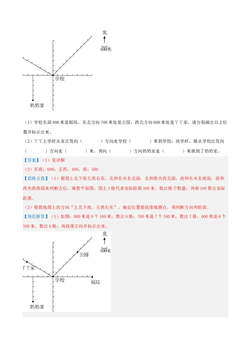 专题01位置与方向(一)（导图+知识精讲+易错点拨+2大考点讲练+优选压轴题专练共28题）-（教师版）_26春人教版数学三下_19、赠送其它资料_新建文件夹_三年级数学下册（人教版）_2025版