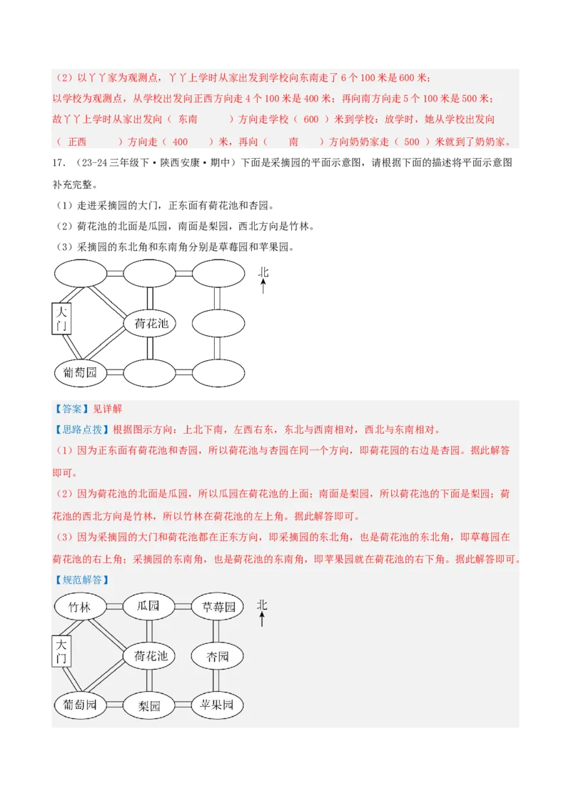 专题01位置与方向(一)（导图+知识精讲+易错点拨+2大考点讲练+优选压轴题专练共28题）-（教师版）_26春人教版数学三下_19、赠送其它资料_新建文件夹_三年级数学下册（人教版）_2025版