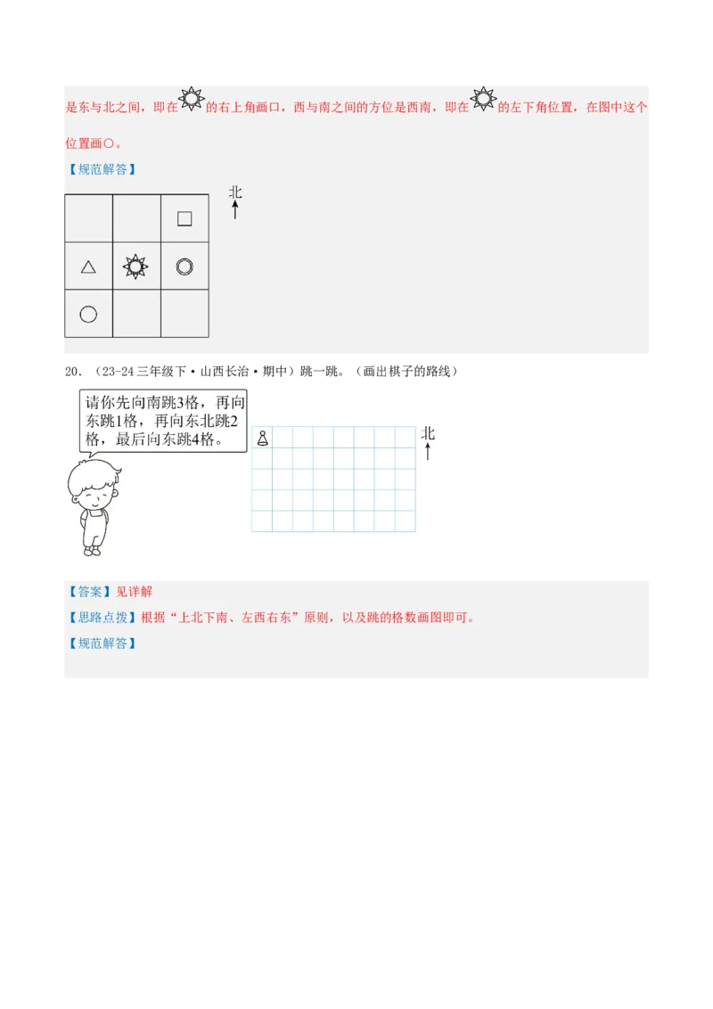 专题01位置与方向(一)（导图+知识精讲+易错点拨+2大考点讲练+优选压轴题专练共28题）-（教师版）_26春人教版数学三下_19、赠送其它资料_新建文件夹_三年级数学下册（人教版）_2025版