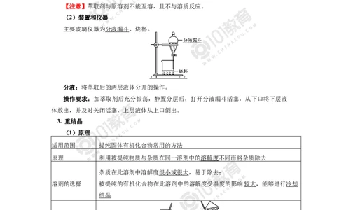 选择性必修3第一章第二节研究有机物的一般方法_新人教版高二化学选修一、二、三_新人教版高中化学选择性必修第三册_高二化学（选择性必修第三册）学案练习