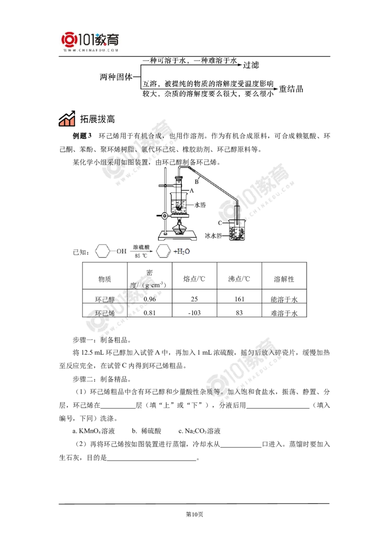 选择性必修3第一章第二节研究有机物的一般方法_新人教版高二化学选修一、二、三_新人教版高中化学选择性必修第三册_高二化学（选择性必修第三册）学案练习