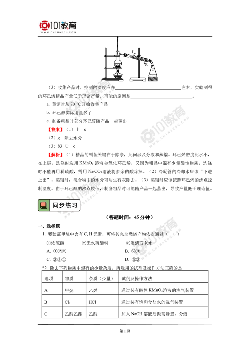 选择性必修3第一章第二节研究有机物的一般方法_新人教版高二化学选修一、二、三_新人教版高中化学选择性必修第三册_高二化学（选择性必修第三册）学案练习