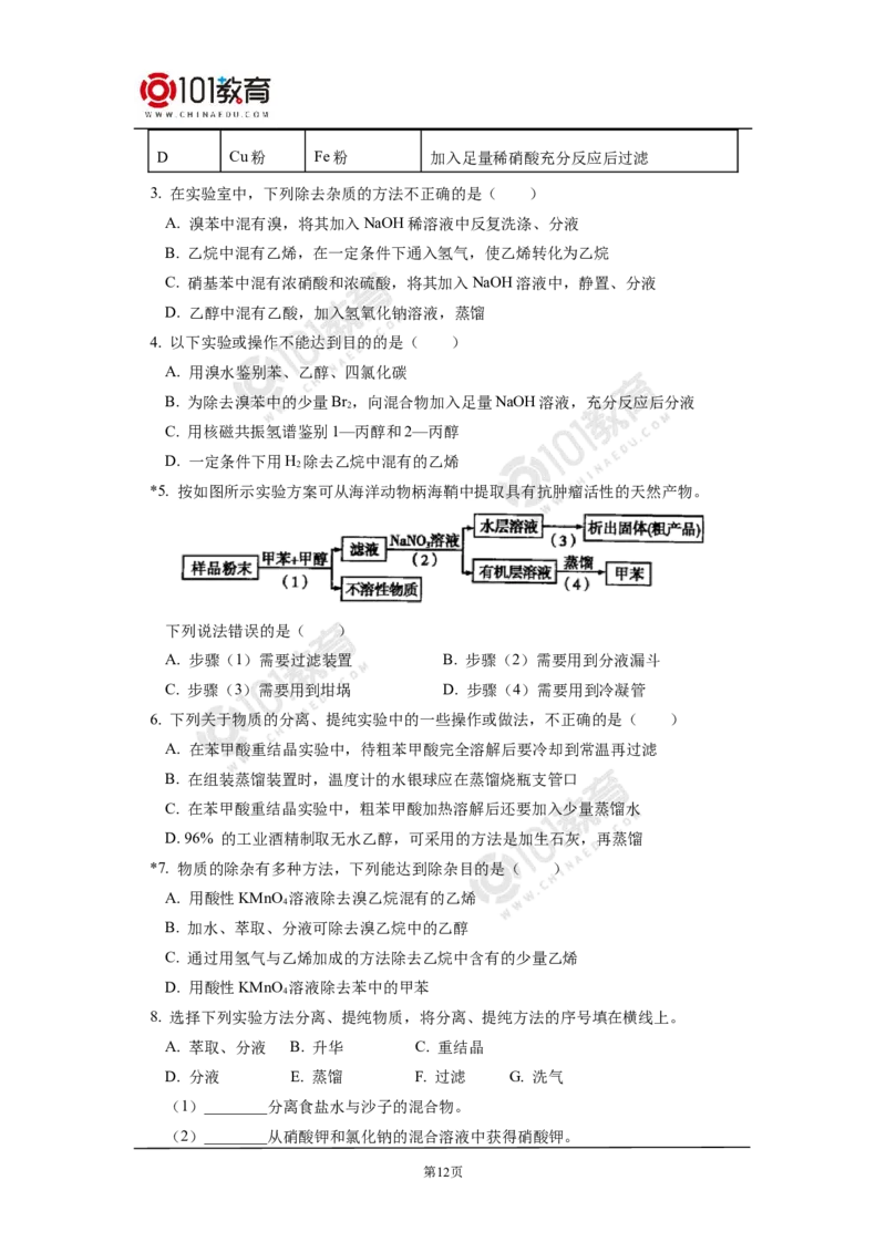 选择性必修3第一章第二节研究有机物的一般方法_新人教版高二化学选修一、二、三_新人教版高中化学选择性必修第三册_高二化学（选择性必修第三册）学案练习