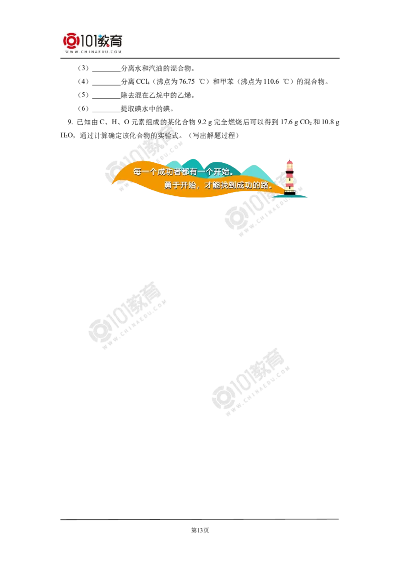 选择性必修3第一章第二节研究有机物的一般方法_新人教版高二化学选修一、二、三_新人教版高中化学选择性必修第三册_高二化学（选择性必修第三册）学案练习