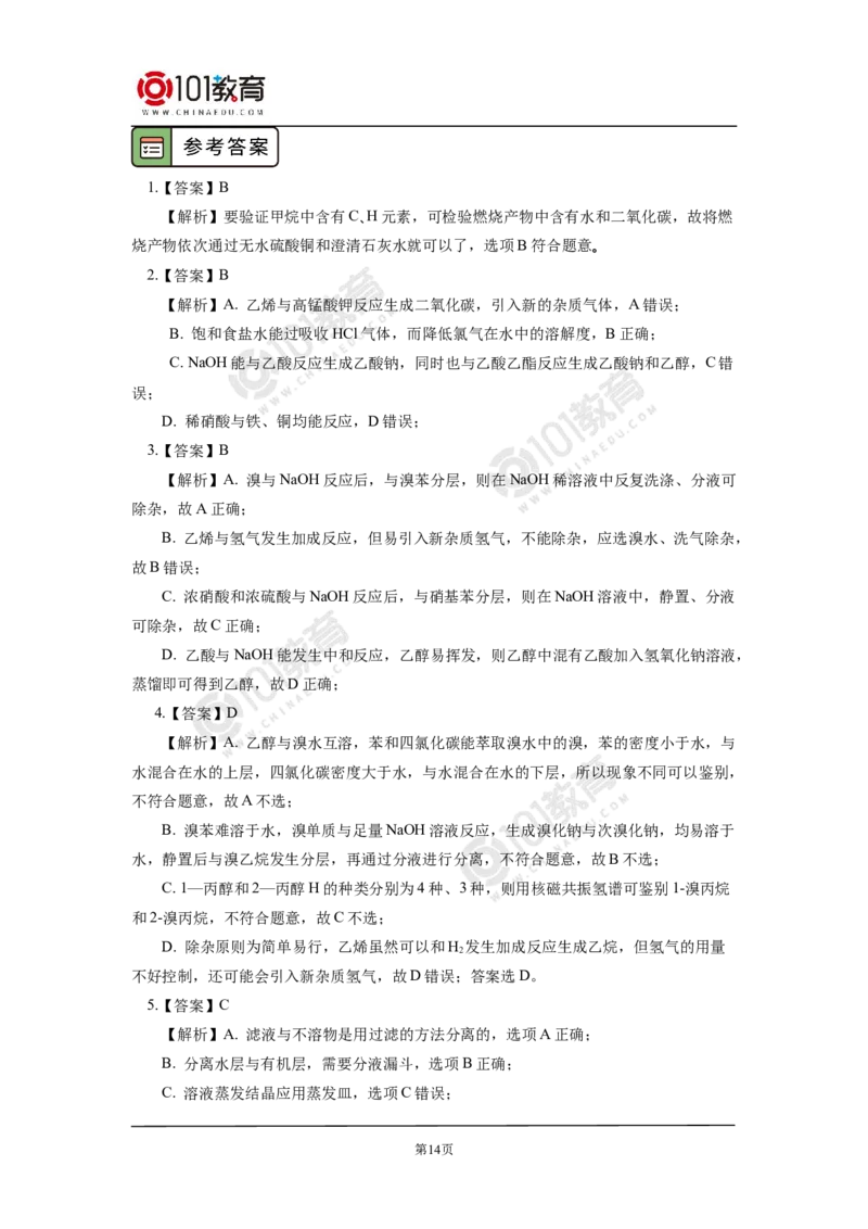 选择性必修3第一章第二节研究有机物的一般方法_新人教版高二化学选修一、二、三_新人教版高中化学选择性必修第三册_高二化学（选择性必修第三册）学案练习