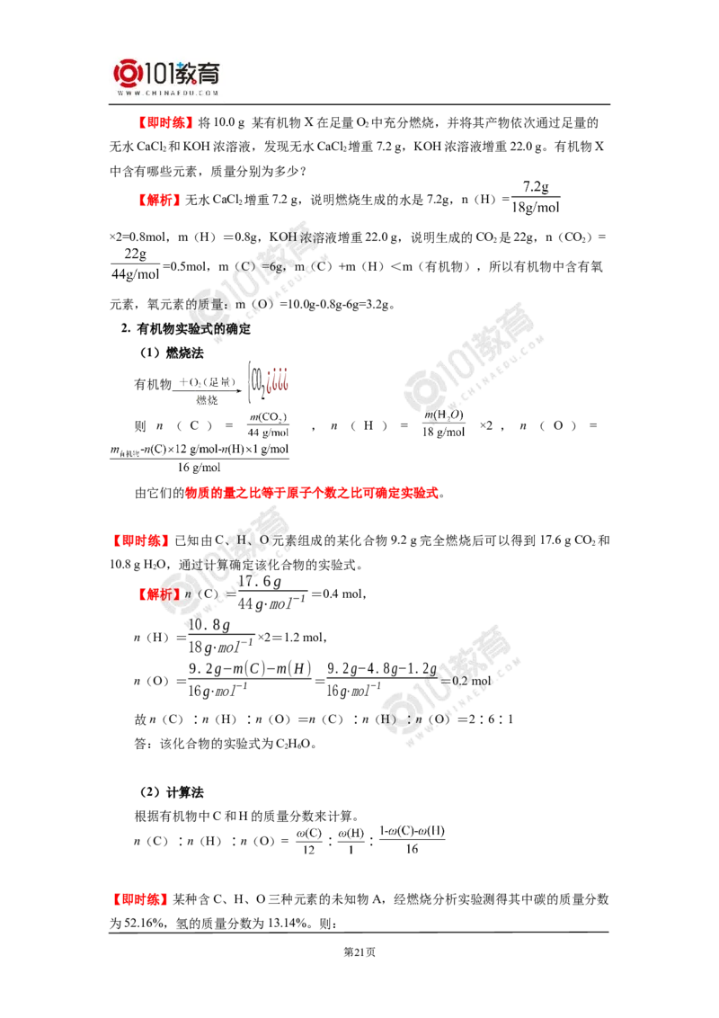 选择性必修3第一章第二节研究有机物的一般方法_新人教版高二化学选修一、二、三_新人教版高中化学选择性必修第三册_高二化学（选择性必修第三册）学案练习