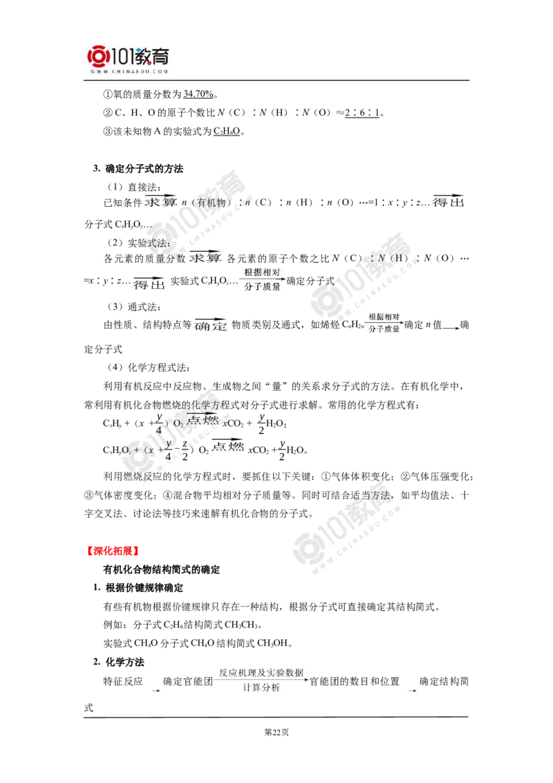 选择性必修3第一章第二节研究有机物的一般方法_新人教版高二化学选修一、二、三_新人教版高中化学选择性必修第三册_高二化学（选择性必修第三册）学案练习