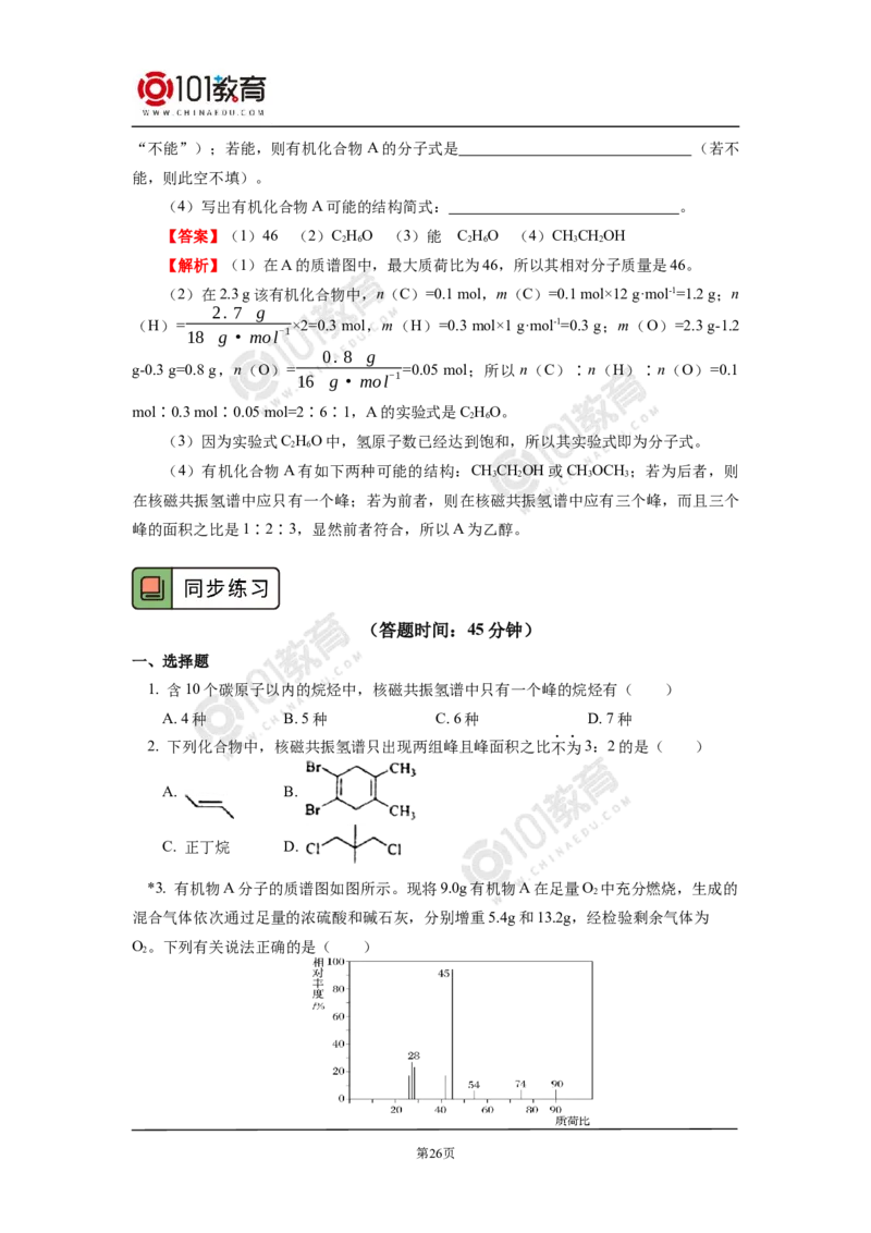 选择性必修3第一章第二节研究有机物的一般方法_新人教版高二化学选修一、二、三_新人教版高中化学选择性必修第三册_高二化学（选择性必修第三册）学案练习