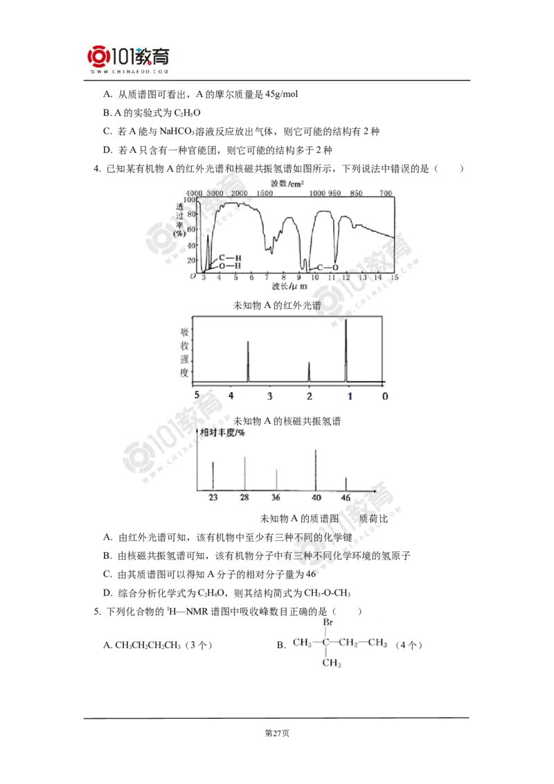 选择性必修3第一章第二节研究有机物的一般方法_新人教版高二化学选修一、二、三_新人教版高中化学选择性必修第三册_高二化学（选择性必修第三册）学案练习