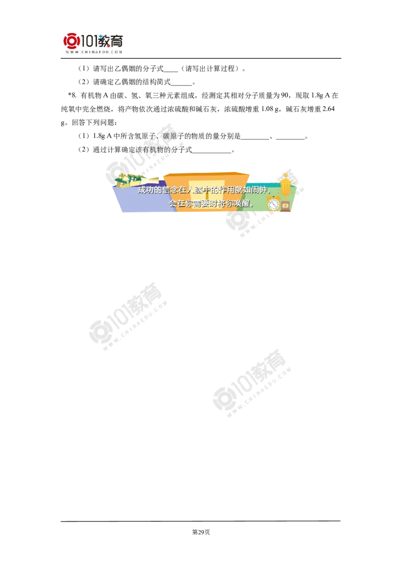 选择性必修3第一章第二节研究有机物的一般方法_新人教版高二化学选修一、二、三_新人教版高中化学选择性必修第三册_高二化学（选择性必修第三册）学案练习