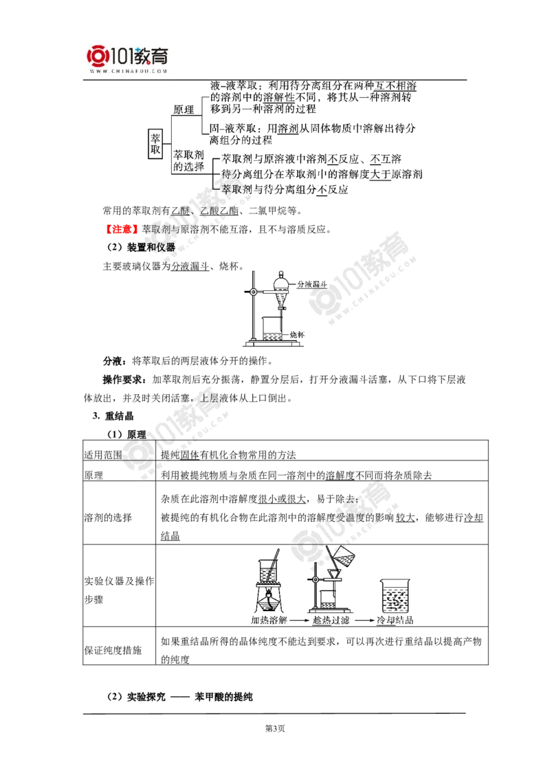 选择性必修3第一章第二节研究有机物的一般方法_新人教版高二化学选修一、二、三_新人教版高中化学选择性必修第三册_高二化学（选择性必修第三册）学案练习