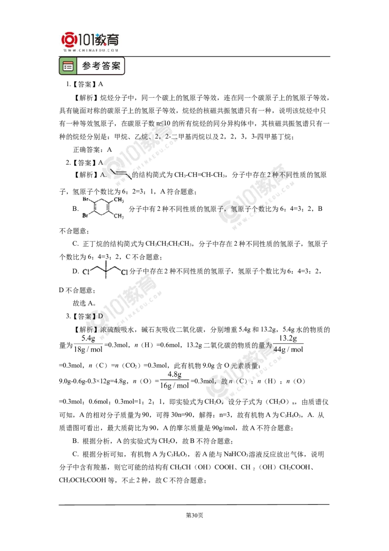 选择性必修3第一章第二节研究有机物的一般方法_新人教版高二化学选修一、二、三_新人教版高中化学选择性必修第三册_高二化学（选择性必修第三册）学案练习