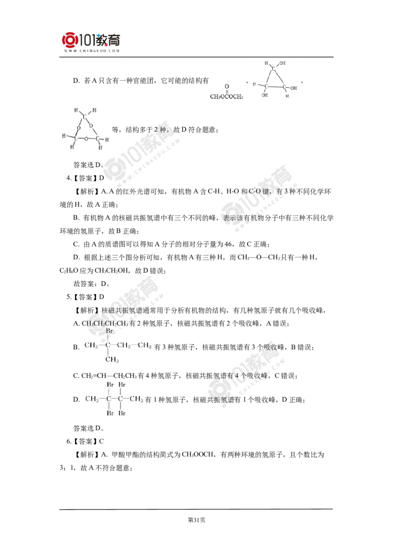 选择性必修3第一章第二节研究有机物的一般方法_新人教版高二化学选修一、二、三_新人教版高中化学选择性必修第三册_高二化学（选择性必修第三册）学案练习