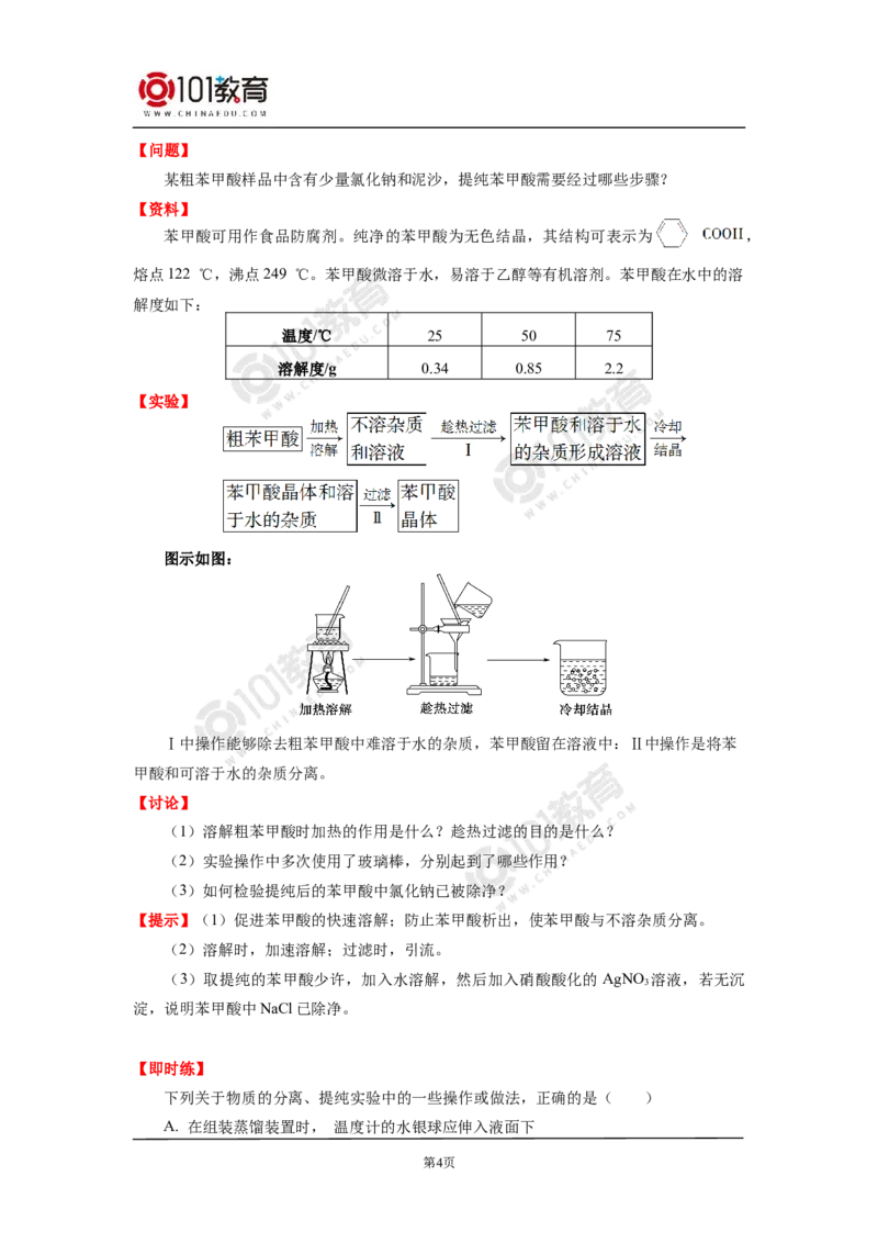 选择性必修3第一章第二节研究有机物的一般方法_新人教版高二化学选修一、二、三_新人教版高中化学选择性必修第三册_高二化学（选择性必修第三册）学案练习