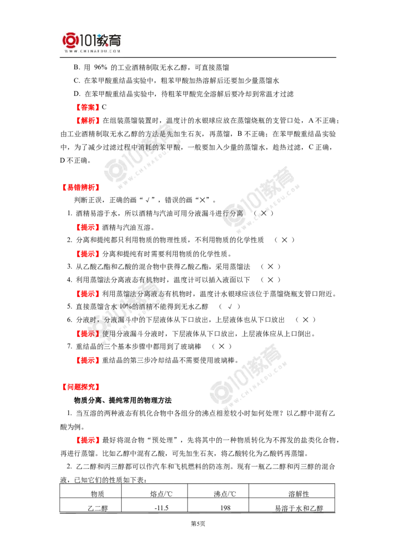 选择性必修3第一章第二节研究有机物的一般方法_新人教版高二化学选修一、二、三_新人教版高中化学选择性必修第三册_高二化学（选择性必修第三册）学案练习