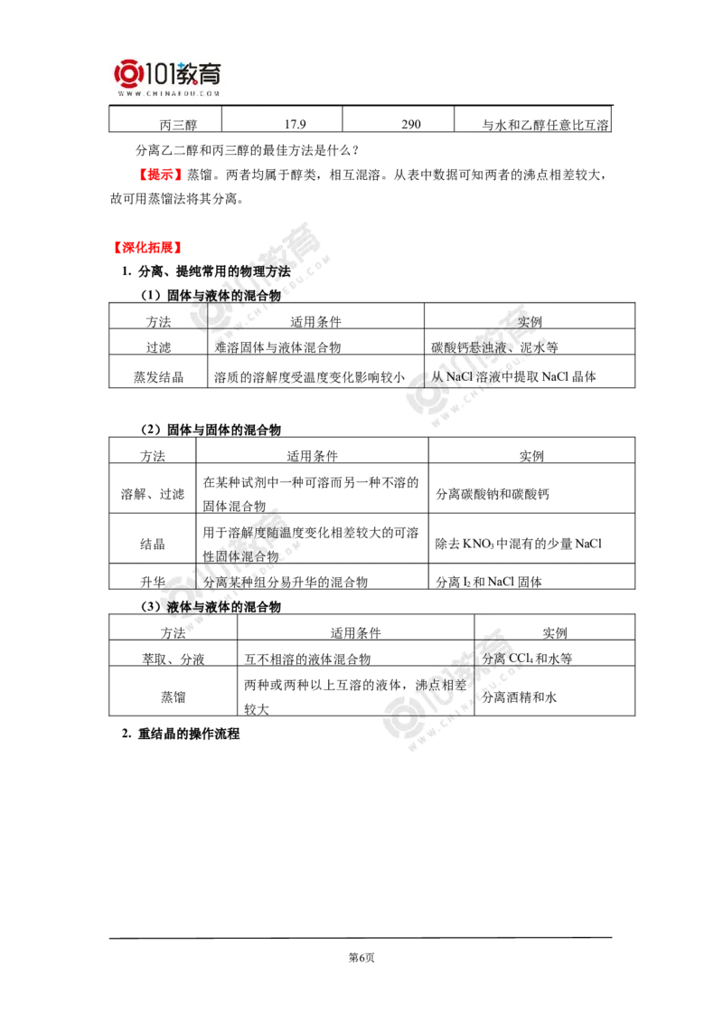 选择性必修3第一章第二节研究有机物的一般方法_新人教版高二化学选修一、二、三_新人教版高中化学选择性必修第三册_高二化学（选择性必修第三册）学案练习