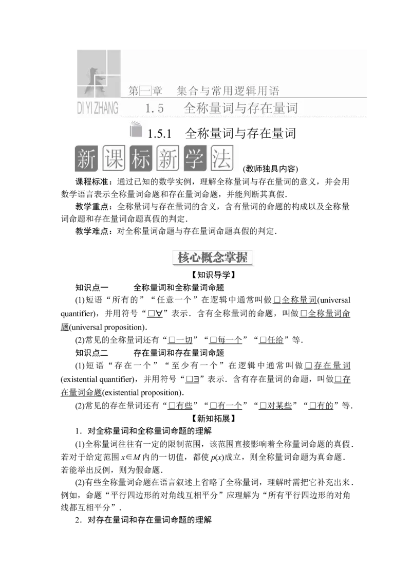 第一章1．51．5.1_化学课件_高中数学必修一二_2020年新改版--高中数学必修1（课件+课时练+单元测试+复习）_（新教材）人教数学必修第1（课件+课时练+单元测试+复习）第1章(共36份打包)