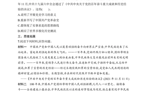第22课　实现第一个百年奋斗目标_新八下历史_09、课时同步练习题word版完整版_第7单元　全面建设社会主义现代化国家